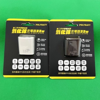 33W 36W GaN 氮化鎵超快速充電器 PD+QC 3.0 快速充電 iPhone 安卓 USB TYPE-C