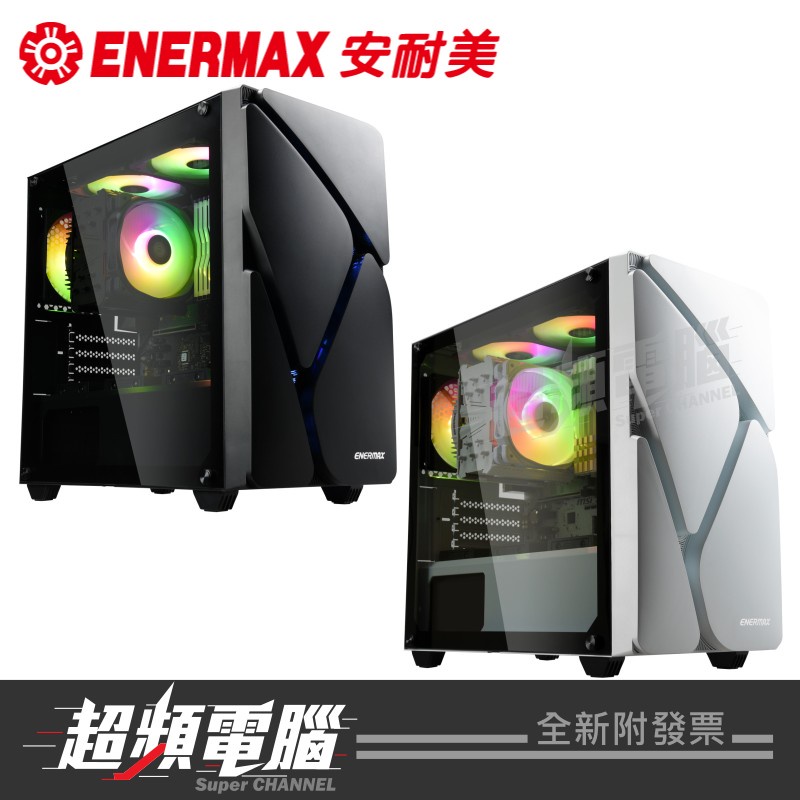 *【超頻電腦】保銳 安耐美ENERMAX 冰曜石 MarbleShell MS20 mATX 電腦機殼 黑色/白色