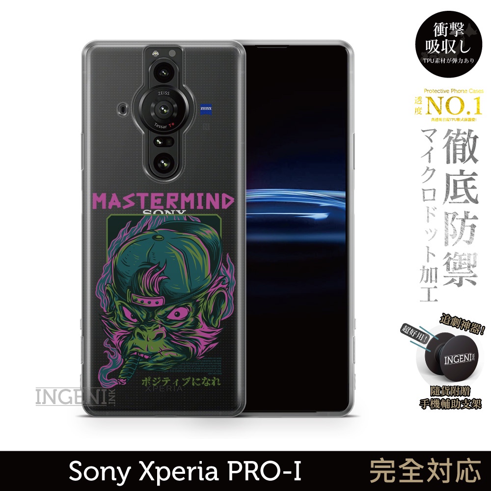 【INGENI徹底防禦】保護殼 TPU全軟式 設計師彩繪手機殼-策劃者 適用 Sony Xperia PRO-I