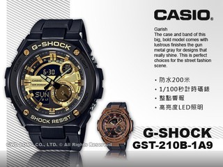 CASIO GST-210B-1A9 時尚雙顯 G-SHOCK男錶 橡膠錶帶 GST-210B 國隆手錶專賣店