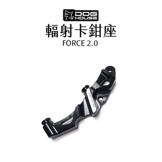 惡搞 手工廠 DOG HOUSE 輻射卡鉗座 輻射卡座 100mm FORCE 2.0 AUGUR 卡座