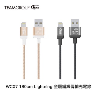 【94號鋪】TEAMGROUP 十銓 WC07 180cm Lightning 金屬編織傳輸充電線