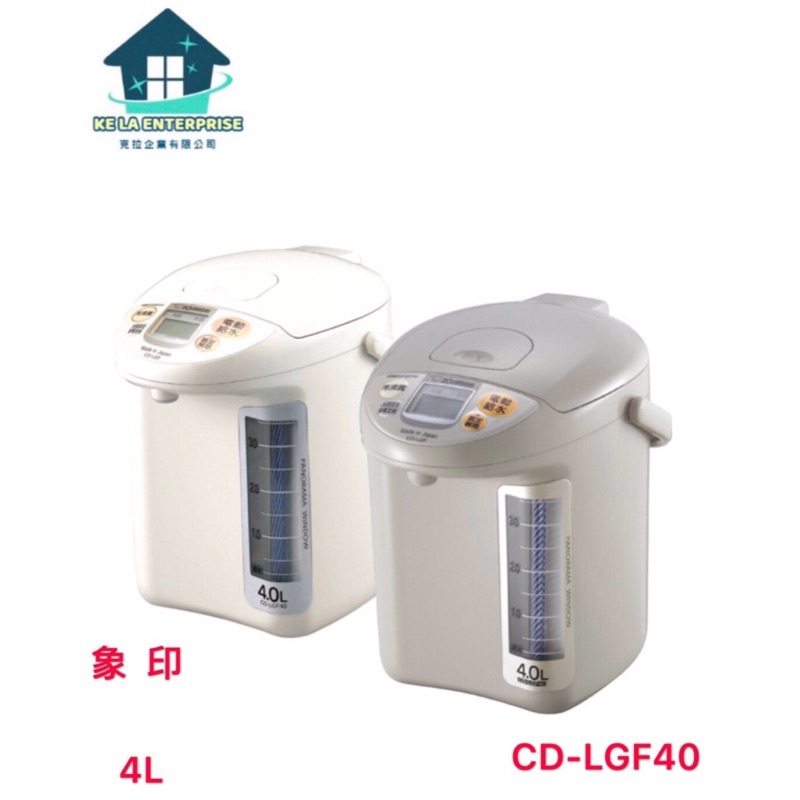 象印微電腦電動熱水瓶CD-LGF40