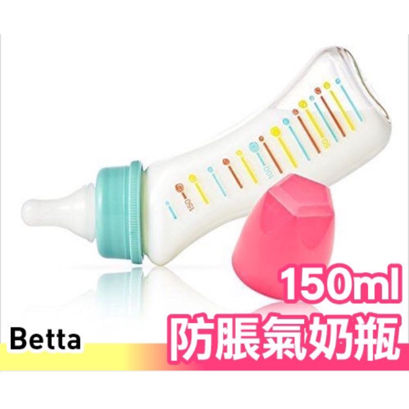 日本製 Dr.Betta 防脹氣耐熱玻璃奶瓶150ml （無奶嘴）