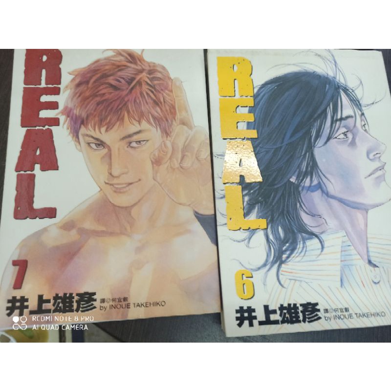 REAL6-7/自有書/井上雄彥/無章訂