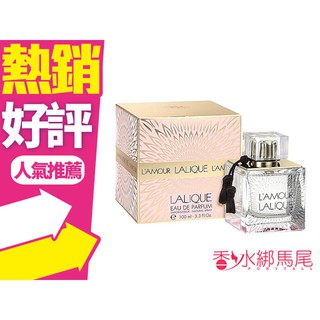 Lalique L Amour 萊儷 愛慕 女性淡香精 100ml◐香水綁馬尾◐