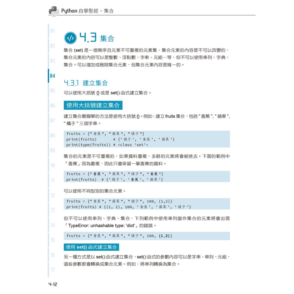 Python自學聖經 第二版 從程式素人到開發強者的技術與實戰大全 附影音 範例程式 啃書 蝦皮購物