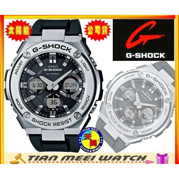 【台灣CASIO原廠公司貨】G SHOCK GST-S110-1A 太陽能【天美鐘錶店家直營】【下殺↘超低價有保固】