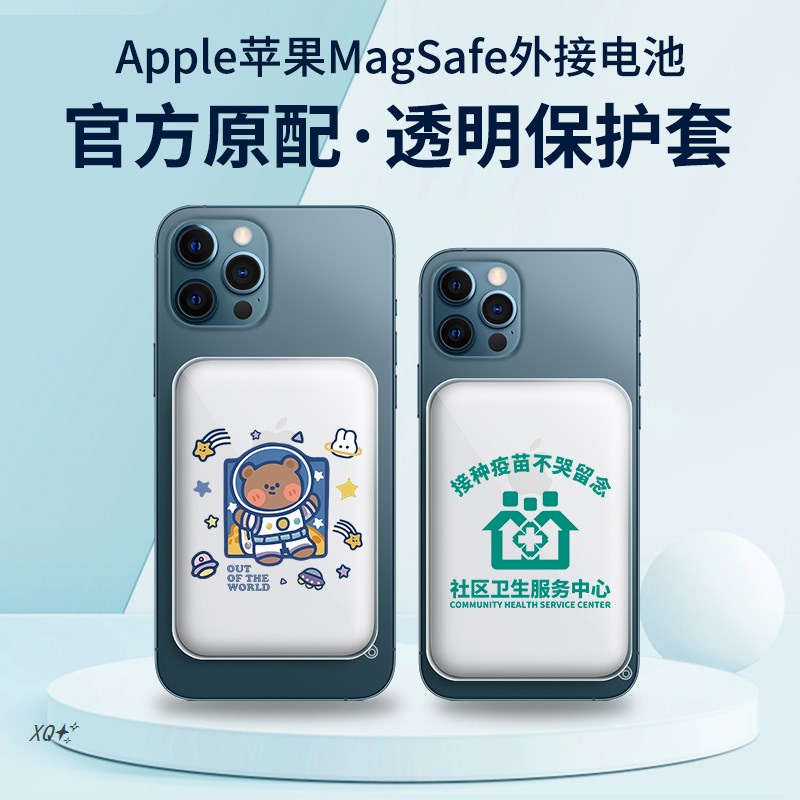 適用蘋果magsafe保護套apple磁吸式無線充電寶保護殼iphone12磁吸外接電源配件透明創意個性訂製軟殼