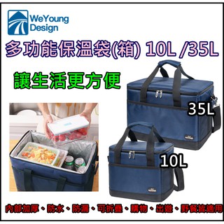 多功能保溫袋 10L/35L 加厚全鋁箔 折疊保冰袋 保冷袋 軟式冰箱 保鮮野餐包 加厚耐水壓 露營 釣魚 野炊 外送