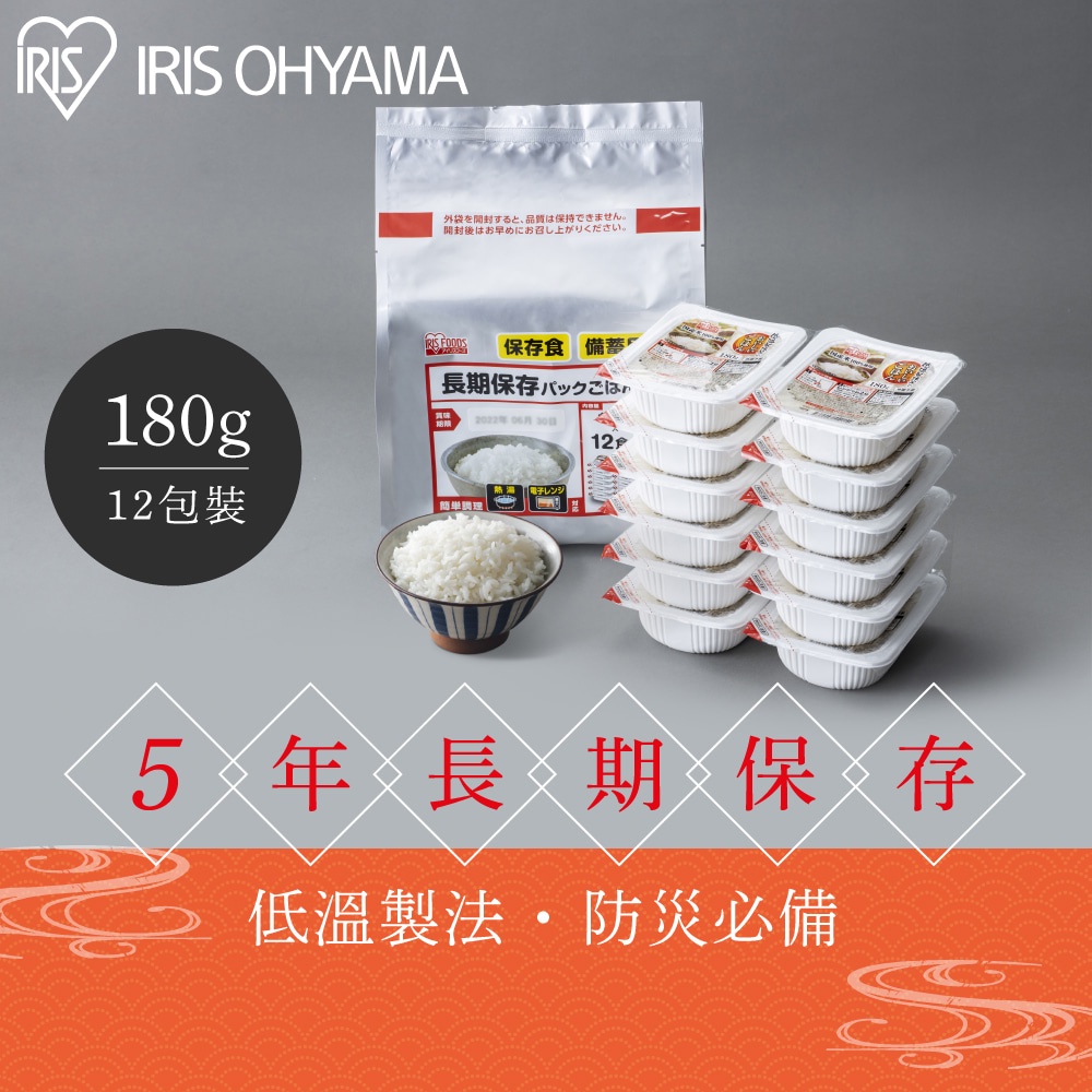 【限時免運】IRIS OHYAMA長期保存微波即食白飯180g×12盒 (日本米/隔水加熱/露營/防災)