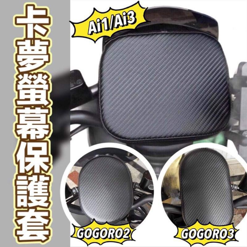JEGO VIVA XL MIX gogoro2 ai1 螢幕套 保護套 儀表套 卡夢 透明 防水 螢幕罩 儀表板