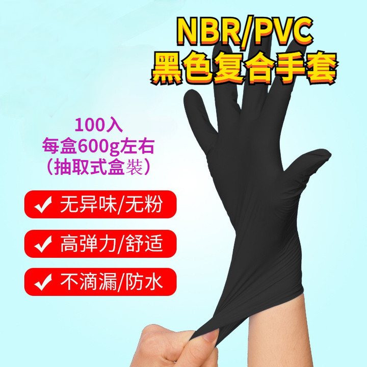 【100入】NBR手套 復合丁腈手套 PVC手套 黑色 乳膠 無粉手套 橡膠手套 耐油手套 美髮手套 手套 染髮手套