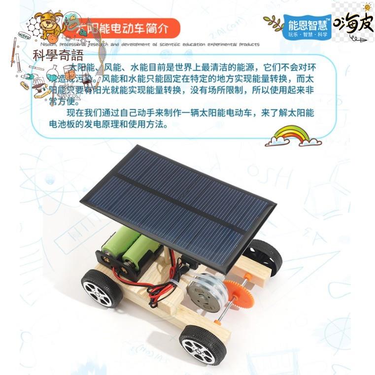 嗨皮益智 太陽能小車 科技小制作電動車diy中小學科學實驗 蝦皮購物