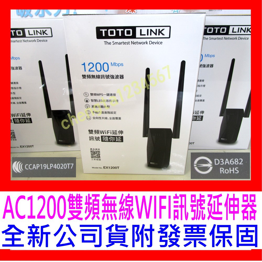 【全新公司貨 附發票】TOTOLINK EX1200T AC1200雙頻無線WIFI訊號延伸器擴展器 另有EX1200M