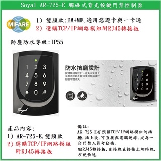【鎖匠之家】含稅 Soyal AR-725-E 雙頻 EM+MF 雙頻 125kHz+13.56MHz AR-725E