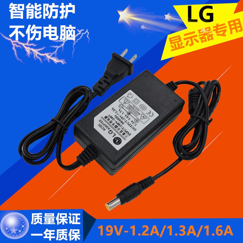 LG液晶顯示器22EN33SA電源適配器19V1.3A 19V1.2A充電器變壓器線