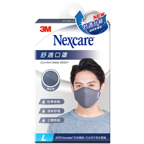 3M Nexcare 舒適口罩升級版 L號男用 深灰色