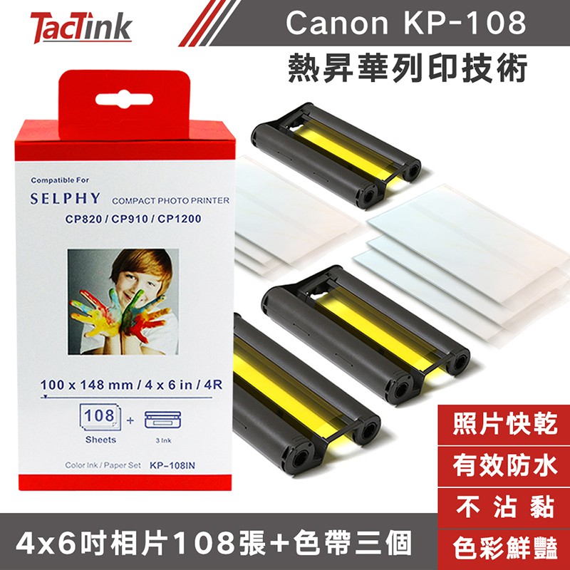 【TacTink】Canon KP-108 4×6相片紙含色帶 108張 3色帶相印紙 cp820 cp1300（含稅）