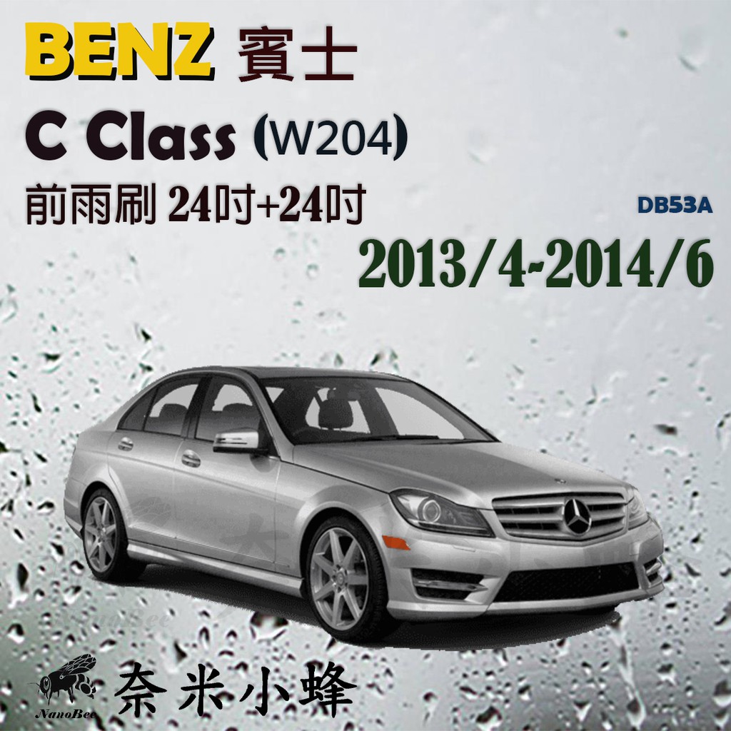 【DG3A】BENZ 賓士 C-CLASS/C250 2013/4-2014/6(W204)雨刷 德製3A膠條 矽膠雨刷