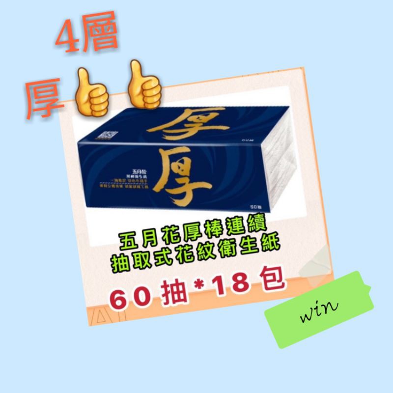 五月花厚衛生紙 拍賣 評價與ptt熱推商品 21年6月 飛比價格
