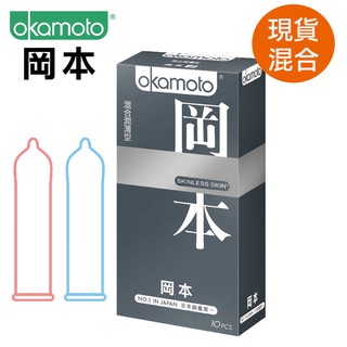 日本 岡本 保險套（10入）SKINLESS SK 1000 混合潤薄型 衛生套