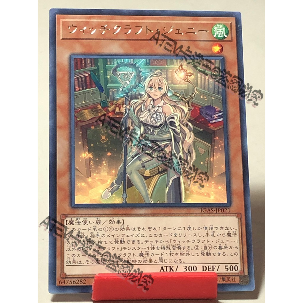 遊戲王 ATEM-IGAS-JP021(巫術 奇才)  效果