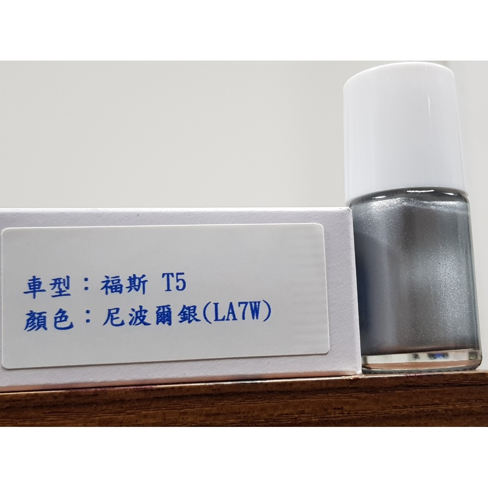 艾仕得Cromax 原廠配方點漆筆.補漆筆 VOLKSWAGEN福斯 T5　顏色：尼波爾銀(LA7W)