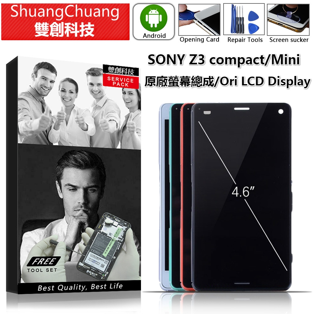 適用於索尼SONY Z3 compact 索尼Z3 Mini D5803 D5833 螢幕總成 液晶面板可自取