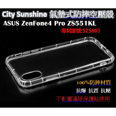 ASUS ZenFone4 Pro ZS551KL【CitySUNShine專利高透空壓殼】防震防摔空壓保護軟殼 防摔殼
