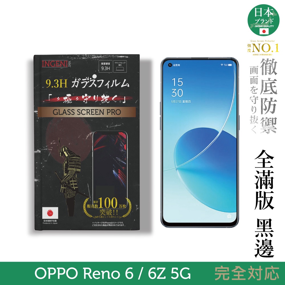 Ingeni 徹底防禦日本旭硝子玻璃保護貼全滿版黑邊適用Oppo Reno 6z 5g的價格推薦- 2023年7月| 比價比個夠BigGo