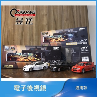 【 昱光】汽車改裝精品 JD-VM12 1.26吋 全觸控大螢幕 2KHD 1440P 高畫質大尺寸 測速預警功能