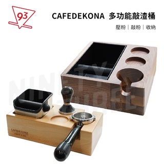 CAFEDE KONA 多功能敲渣桶 敲渣盒 填壓座 胡桃木/櫸木 長形/方形 壓粉 敲粉 收納『93咖啡』