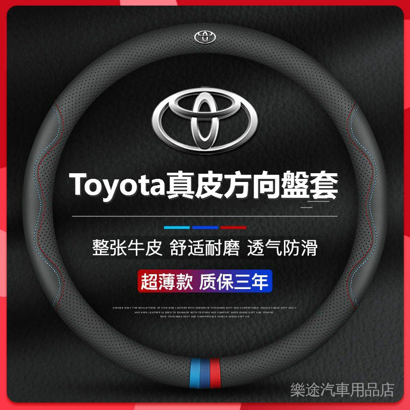 真皮 Toyota 豐田方向盤套 適用於YARIS wish ALTIS CAMRY RAV4 CHR 透氣防滑耐磨