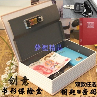 #熱銷保險箱家用 小型迷你隱形創意床頭家用保險櫃書本密碼保管箱帶鎖【夢裡】