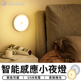 【臺灣現貨 A197】智慧感應小夜燈 感應燈 衣櫃燈 走道燈 LED燈 床頭燈 人體感應燈 櫥櫃燈 小夜燈 節能燈