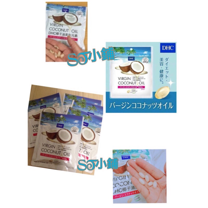 St小鋪日本超人氣商品dhc椰子油美形元素健康美容椰子油膠囊椰子油30天份 包椰子油膠囊尚未有評價 蝦皮購物