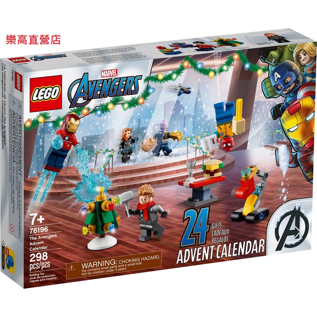 &lt;樂高機器人林老師專賣店&gt; LEGO 76196 漫威系列 Advent Calendar