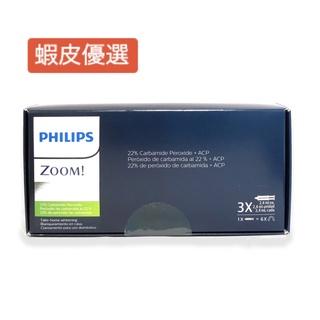 <現貨免運費> 飛利浦 Philips Zoom NiteWhite 22% 家用美白產品套裝