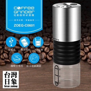 ✨️領回饋劵送蝦幣✨️ZUSHIANG日象 電動咖啡研磨機(ZOEG-C0601)