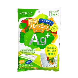 豊田化工 蔬菜保鮮除菌墊 Ag+ TAKAYA鷹屋 蔬菜 冰箱 保鮮 新鮮 除臭 抗髒汙 活性碳 消臭 保鮮 蔬菜必備