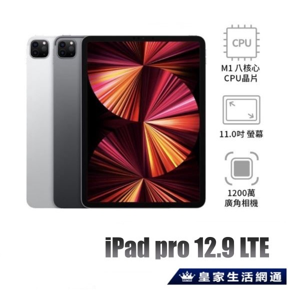 iPad Pro 12.9 LTE(2021) 128G 256G【全新未拆原廠保固一年】【免運可分期】【太空灰】