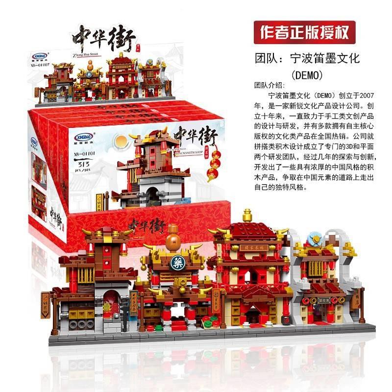 中華街 迷你街景積木玩具 一套4款 星堡 XB-01101 XB-01102 中國風 兼容Lego/樂高積木