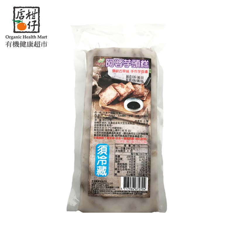 阿婆芋頭糕