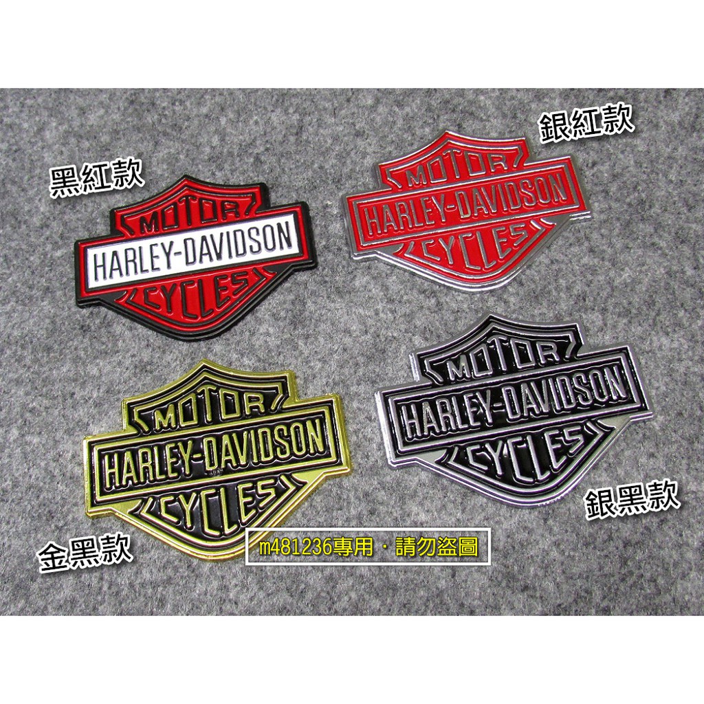 HARLEY - DAVIDSON 哈雷 摩托車 改裝 金屬車貼 裝飾貼 車身貼 字標 烤漆工藝 立體刻印 強力背膠