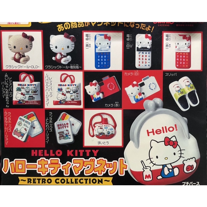 早期 絕版 稀有 扭蛋 Hello Kitty 懷舊 磁鐵 水壺 扭蛋