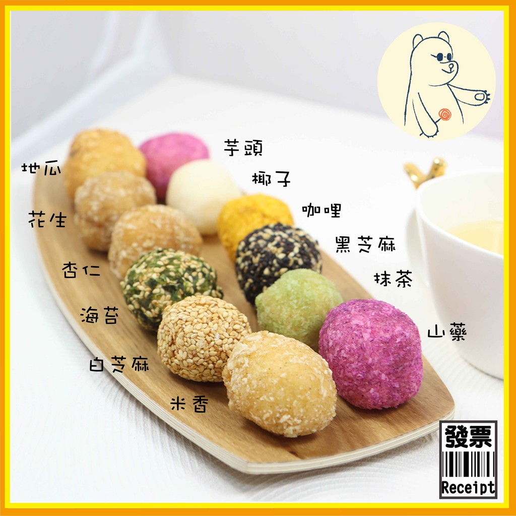 現貨 免運 發票 波士多 綜合粩珍珠粩300g 12種不同口味球粩麻荖麻粩麻米粩綜合珍珠粩 蝦皮購物