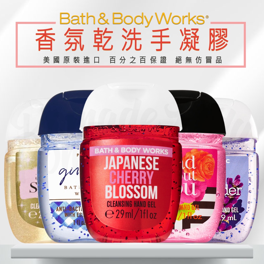 【滿599免運費】美國香氛品牌 Bath &amp; Body Works 香氛乾洗手凝膠 BBW 手部清潔隨身瓶 遠離細菌
