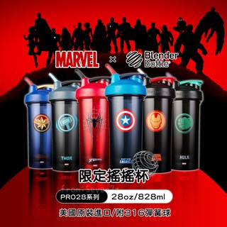 Blender Bottle✨Marvel漫威英雄✨ Pro28oz 828ml 健身搖搖杯.不鏽鋼搖搖杯