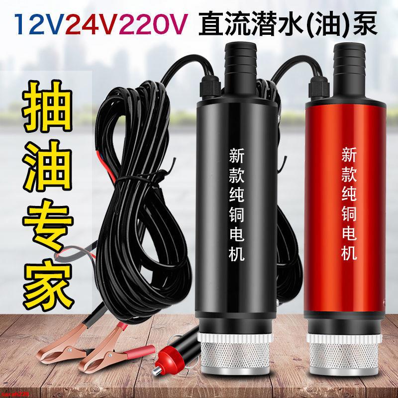 不燒機抽水機 電動抽油器12v柴油抽油泵24v抽油機220v家用抽水泵小型油抽子大全